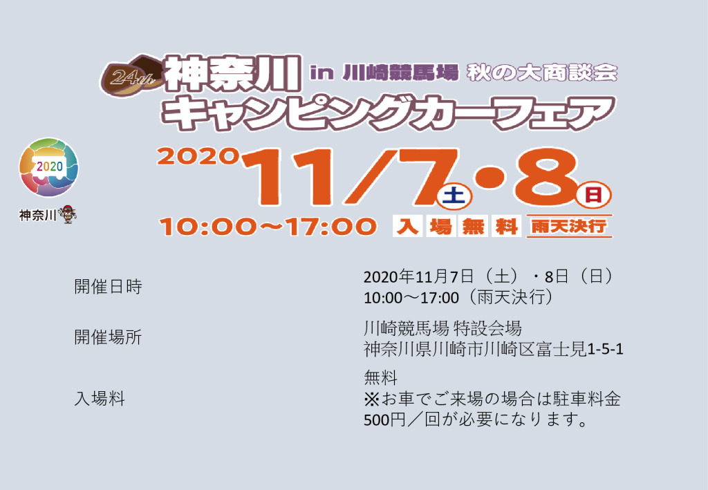 2020年川崎イベントのサムネイル