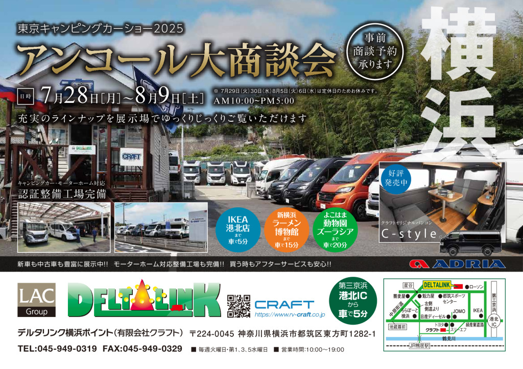 2507・DELアンコール東京のサムネイル